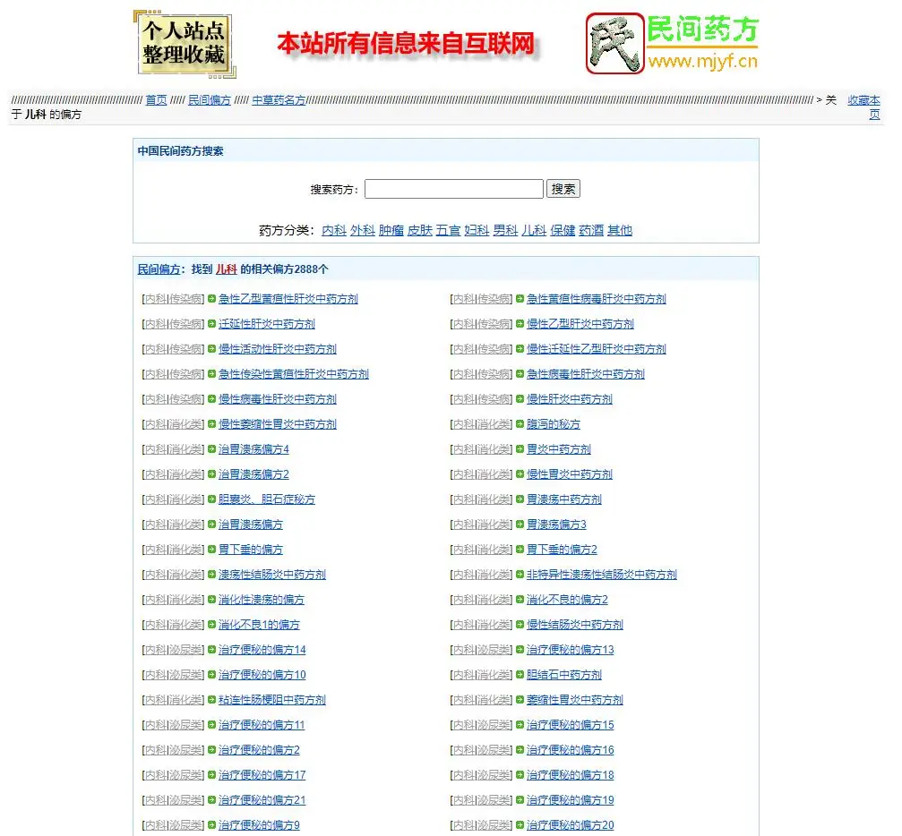 民间药方偏方网整站源码带数据-骏易网络-码²，建站源码，游戏源码，网站模版，小程序app代码