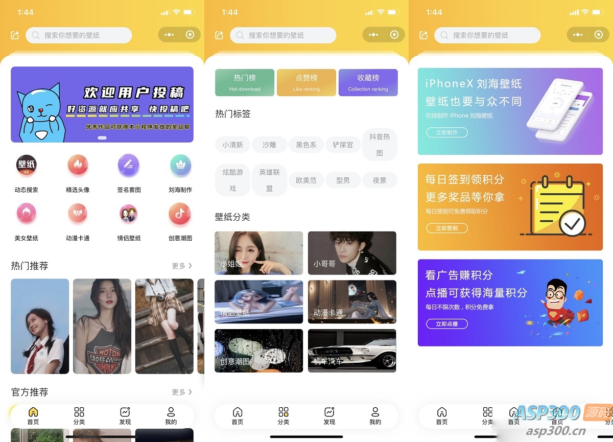 云开发壁纸小程序源码/新版大气UI微信QQ双端壁纸小程序源码-骏易网络-码²