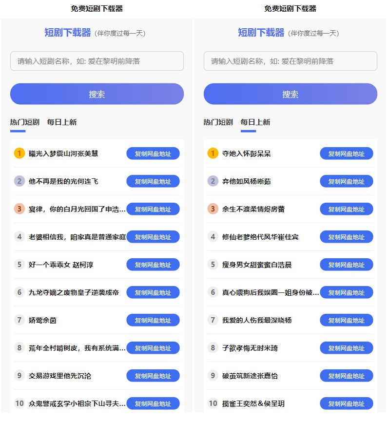 短剧h5源码免费下载，内嵌API接口，含9999+短剧资源-骏易网络-码²，建站源码，游戏源码，网站模版，小程序app代码