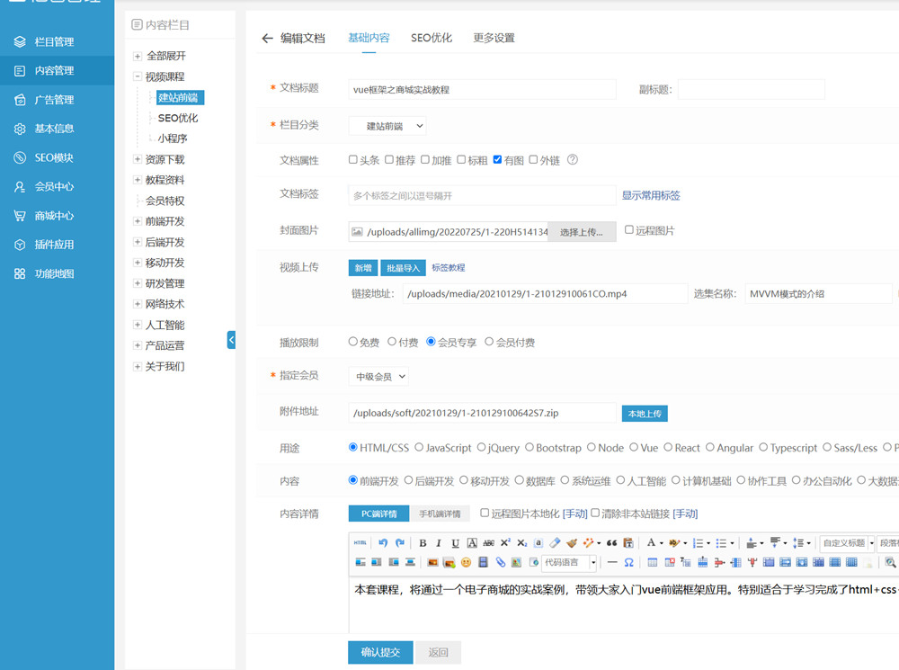 知识付费观看视频课程网站资源下载教程资料源码 php源码