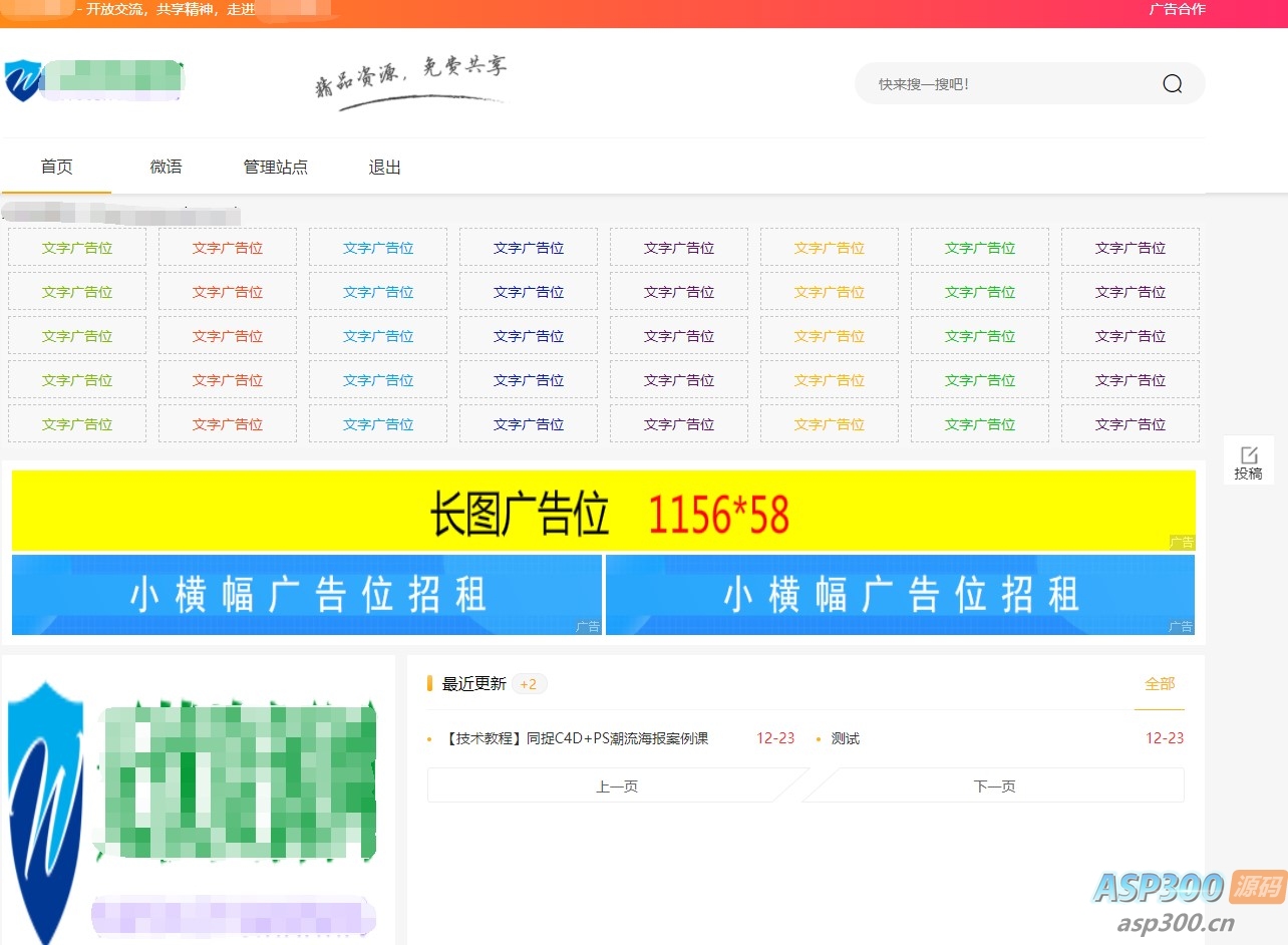 Emlog6.0资源模板源码 带自动采集、带自助广告系统-骏易网络-码²，建站源码，游戏源码，网站模版，小程序app代码