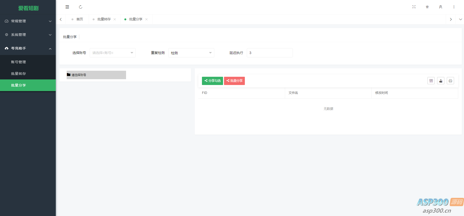 uniapp开发的短剧搜索平台 兼容APP、H5、微信小程序