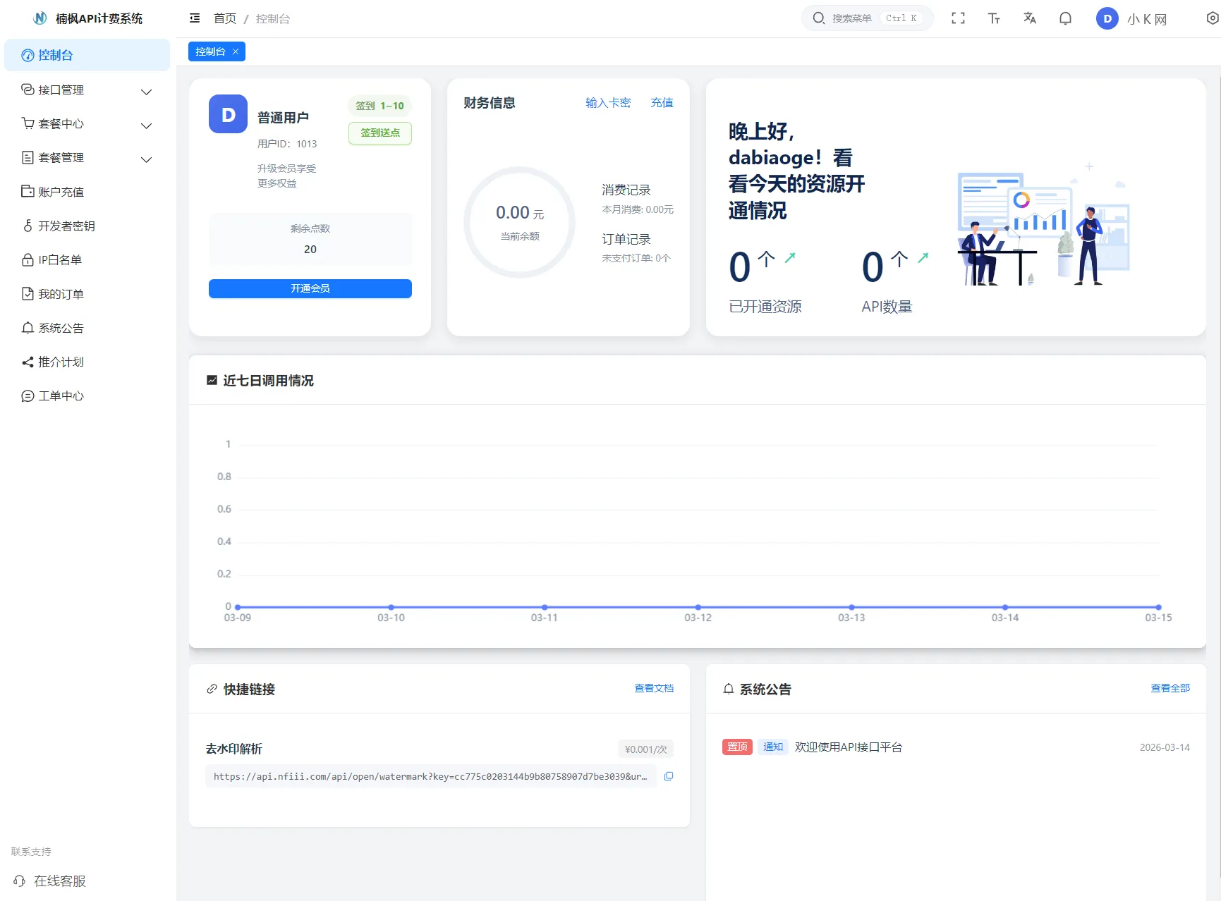 2026全新UI解析计费系统源码 附教程-骏易网络-码²，建站源码，游戏源码，网站模版，小程序app代码