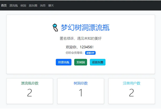 梦幻漂流瓶树洞朋友圈系统1.2-骏易网络-码²