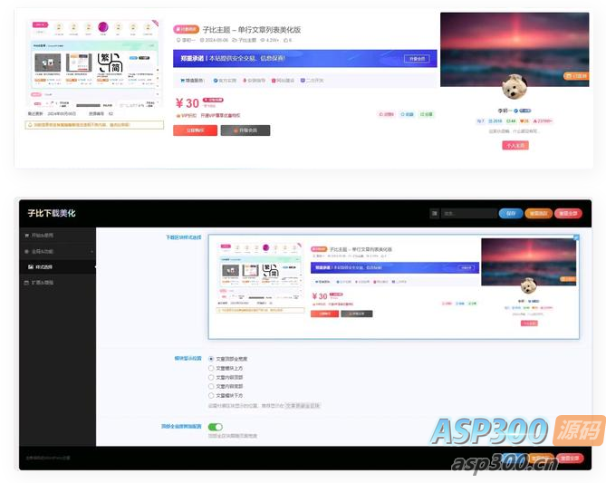子比主题美化 付费区块下载美化插件（开源版）-骏易网络-码²，建站源码，游戏源码，网站模版，小程序app代码