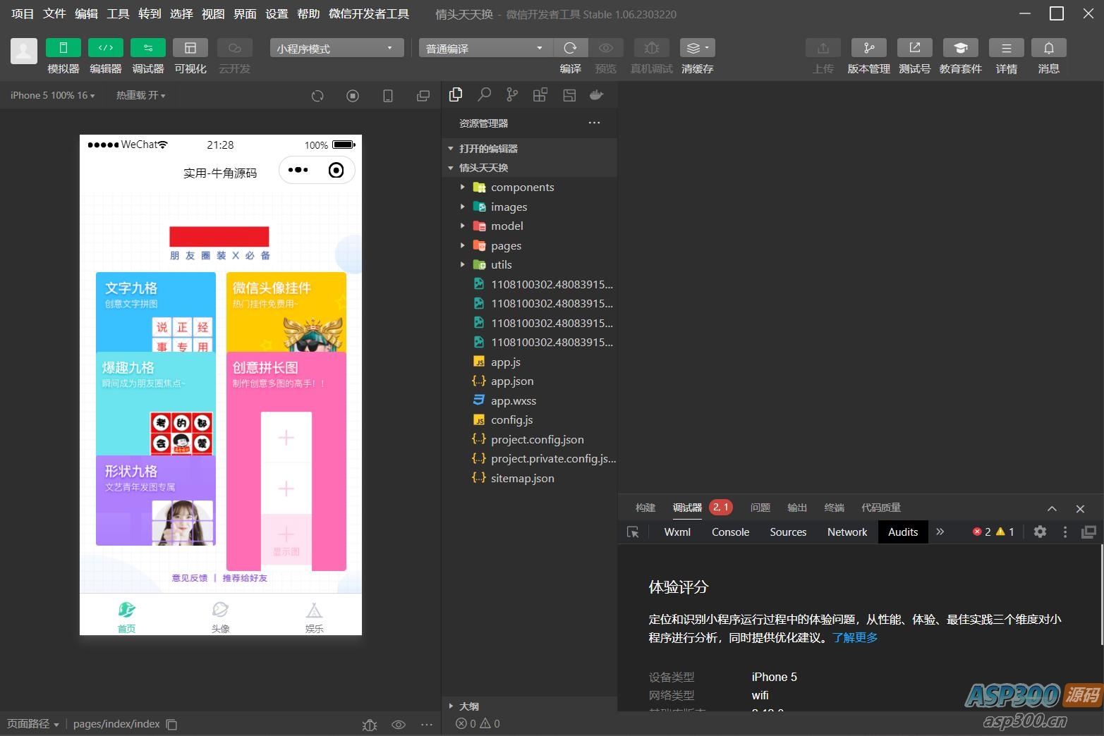 QQ微信头像制图工具箱小程序纯前端源码