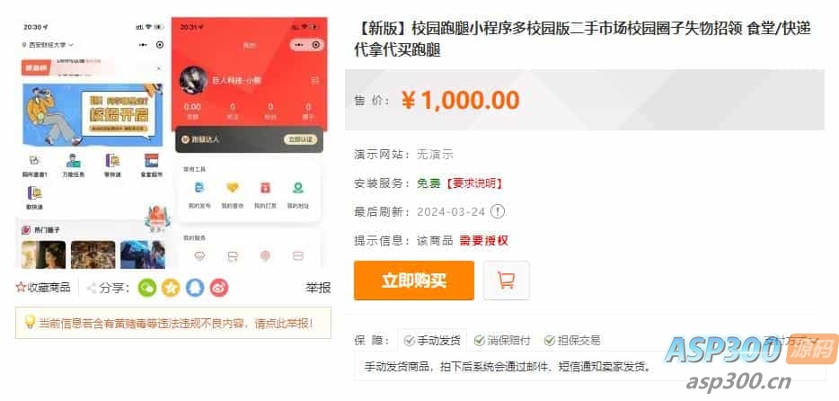 校园跑腿小程序 多校园版二手市场校园圈子失物招领 食堂/快递代拿代买跑腿-骏易网络-码²