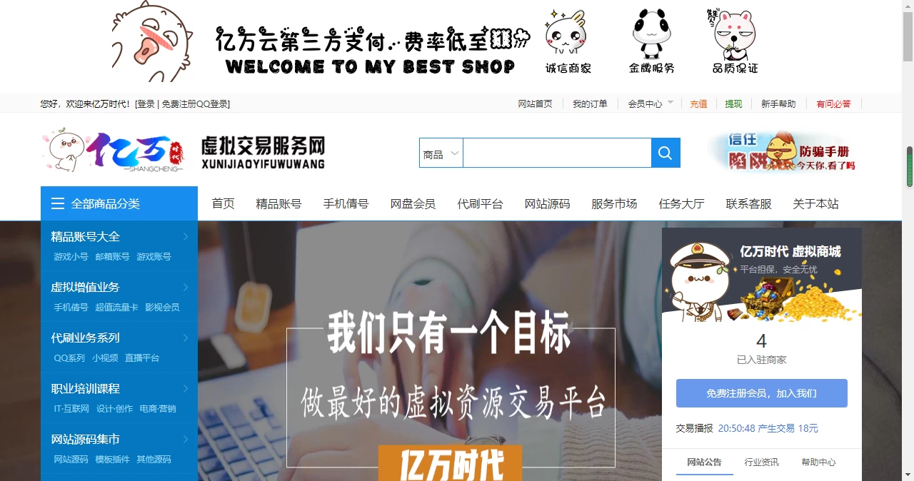 友价互站网源码商城PHP源码交易平台 完整带手机版源码网系统源码-骏易网络-码²，建站源码，游戏源码，网站模版，小程序app代码