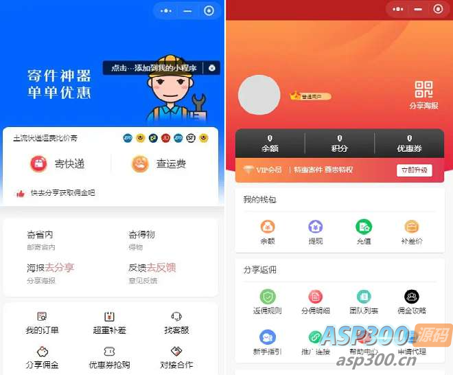 快递平台独立版小程序源码|带cps推广营销流量主+前端-Alimm.Com-码²，建站源码，游戏源码，网站模版，小程序app代码，网站源码，站长论坛