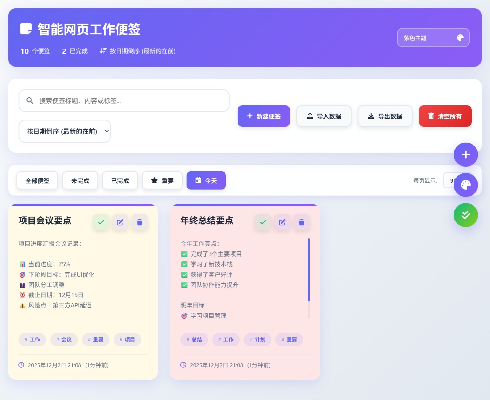 html智能网页工作便签（简单、轻便、快捷）