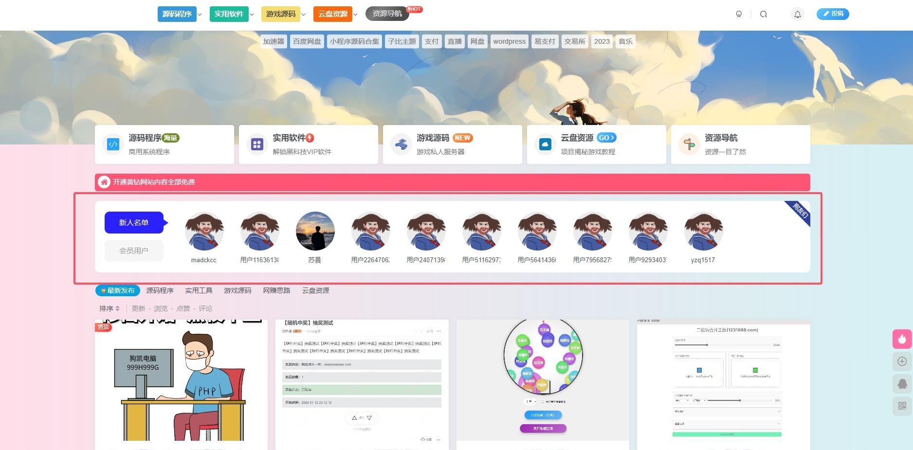 子比主题新注册用户和会员用户展示小工具和代码-Alimm.Com-码²，建站源码，游戏源码，网站模版，小程序app代码，网站源码，站长论坛