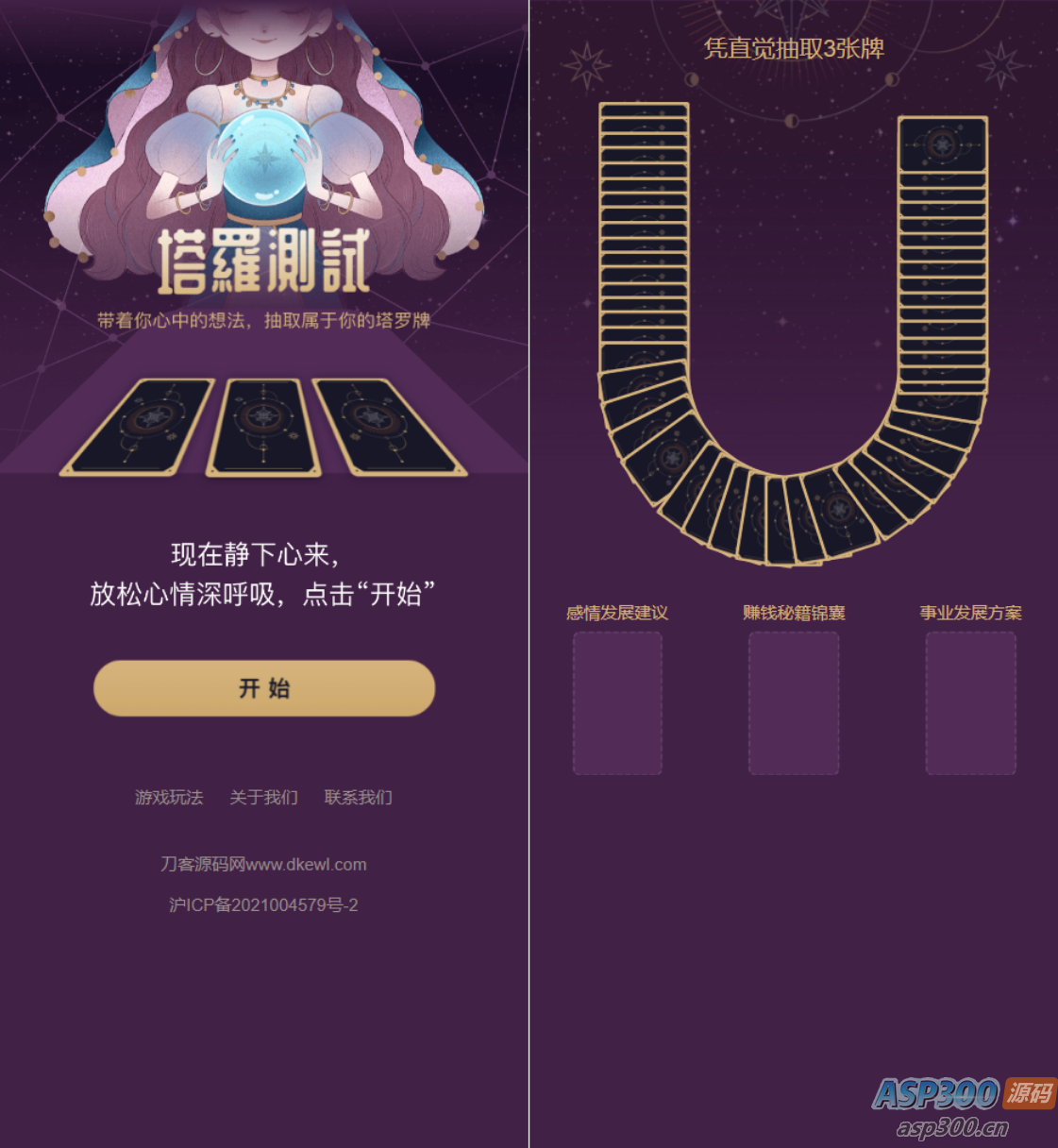全新紫色UI独立站H5塔罗牌占卜系统源码 某站价值300-Alimm.Com-码²，建站源码，游戏源码，网站模版，小程序app代码，网站源码，站长论坛