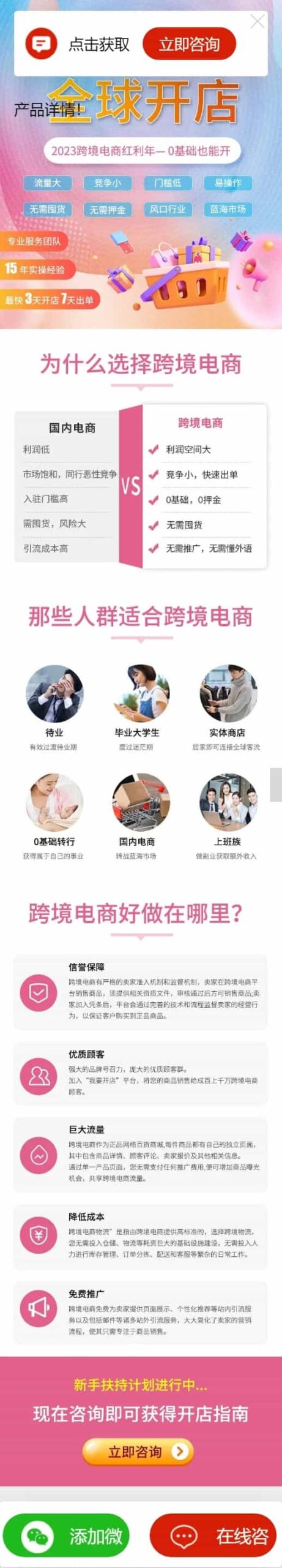 【高端设计】百度竞价推广页源码营销推广落地页商品推广竞价单页客服跳转加微信好友-骏易网络-码²,建站源码,游戏源码,网站模版,小程序app代码