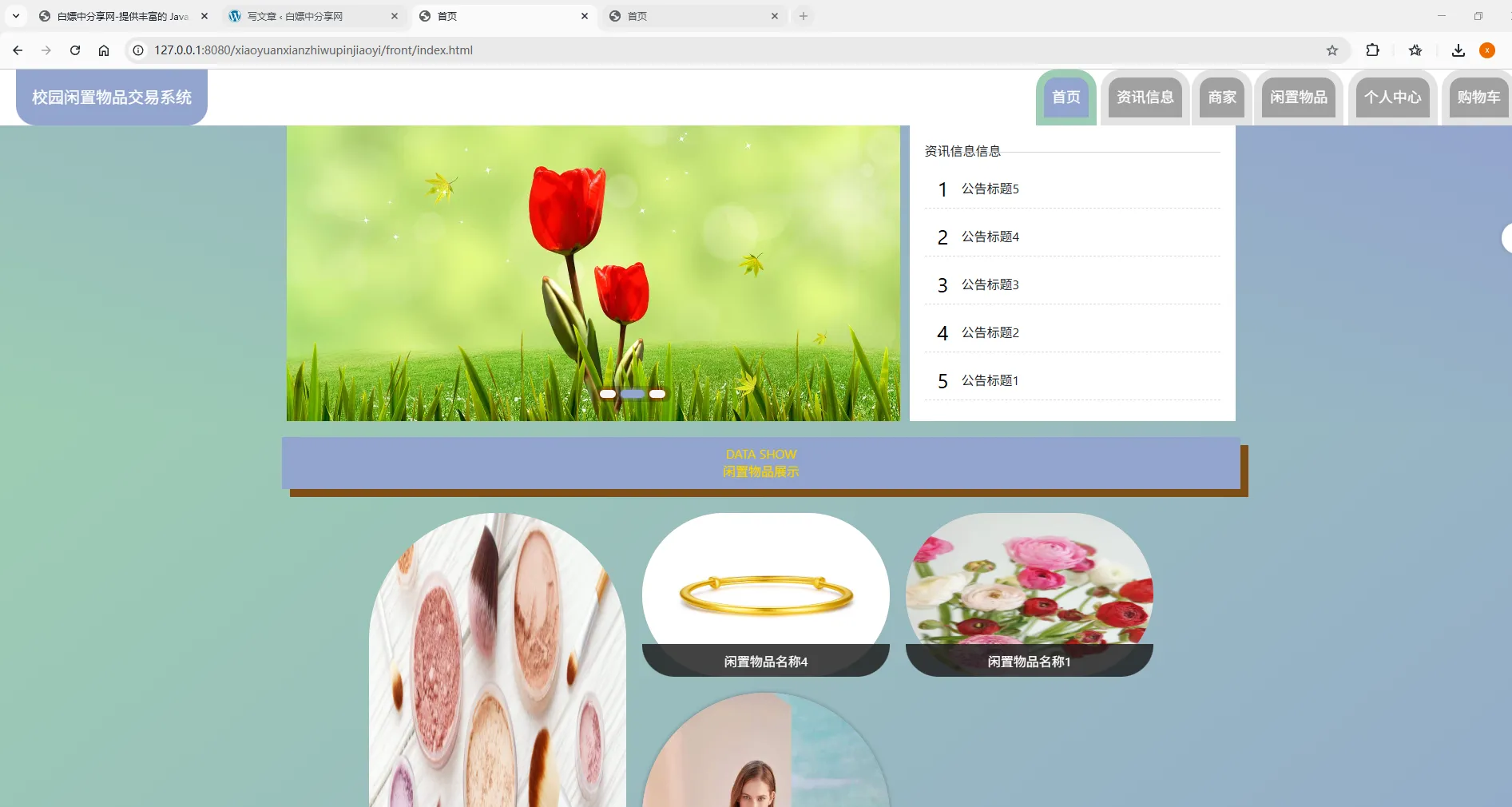 基于Spring Boot的校园闲置物品交易系统代码-骏易网络-码²，建站源码，游戏源码，网站模版，小程序app代码