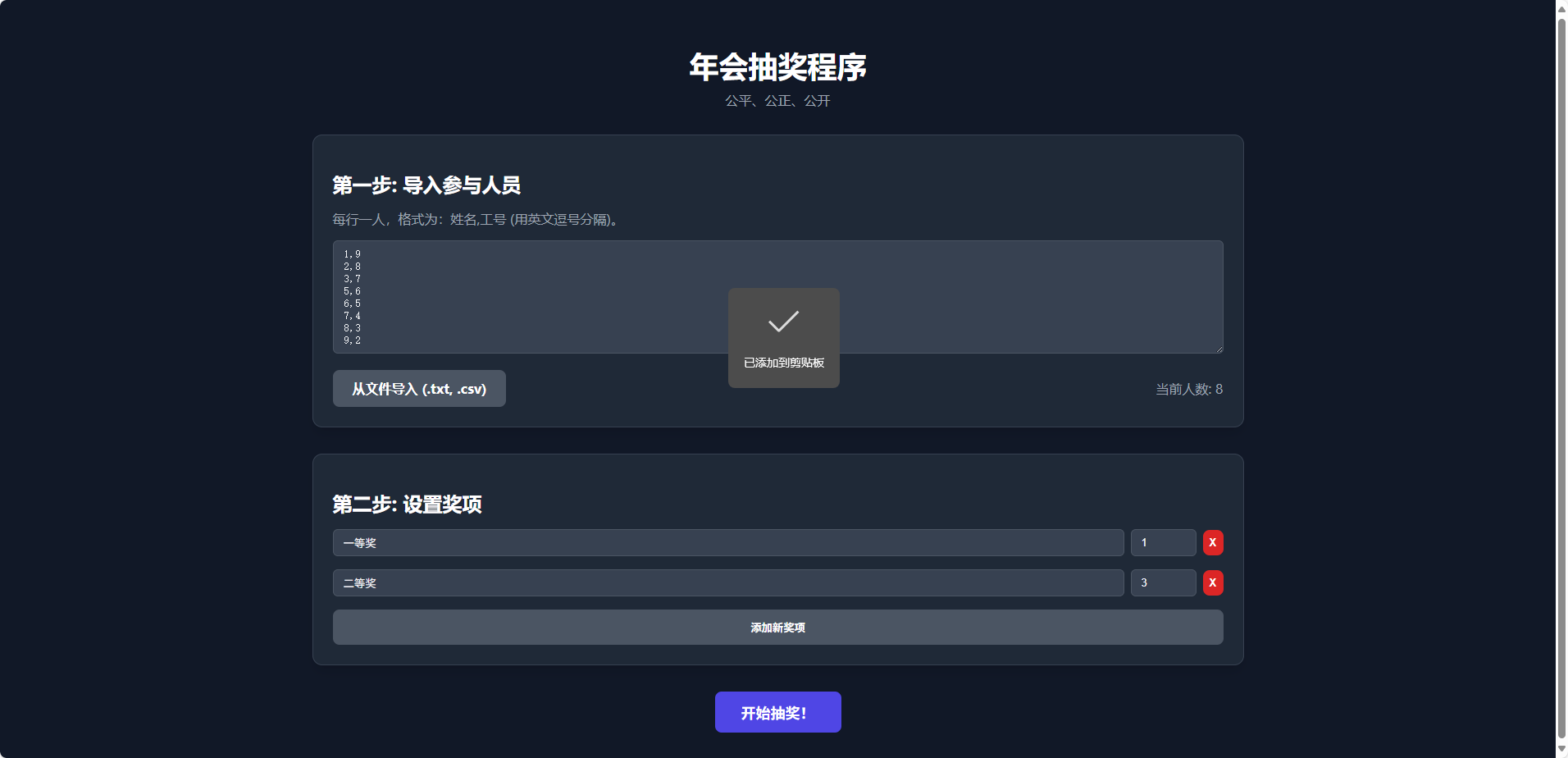 纯html做的年会抽奖网页-骏易网络-码²，建站源码，游戏源码，网站模版，小程序app代码