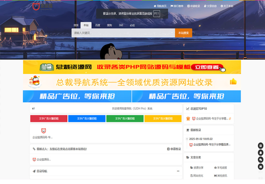 52DH Pro网址导航系统开源版-骏易网络-码²，建站源码，游戏源码，网站模版，小程序app代码