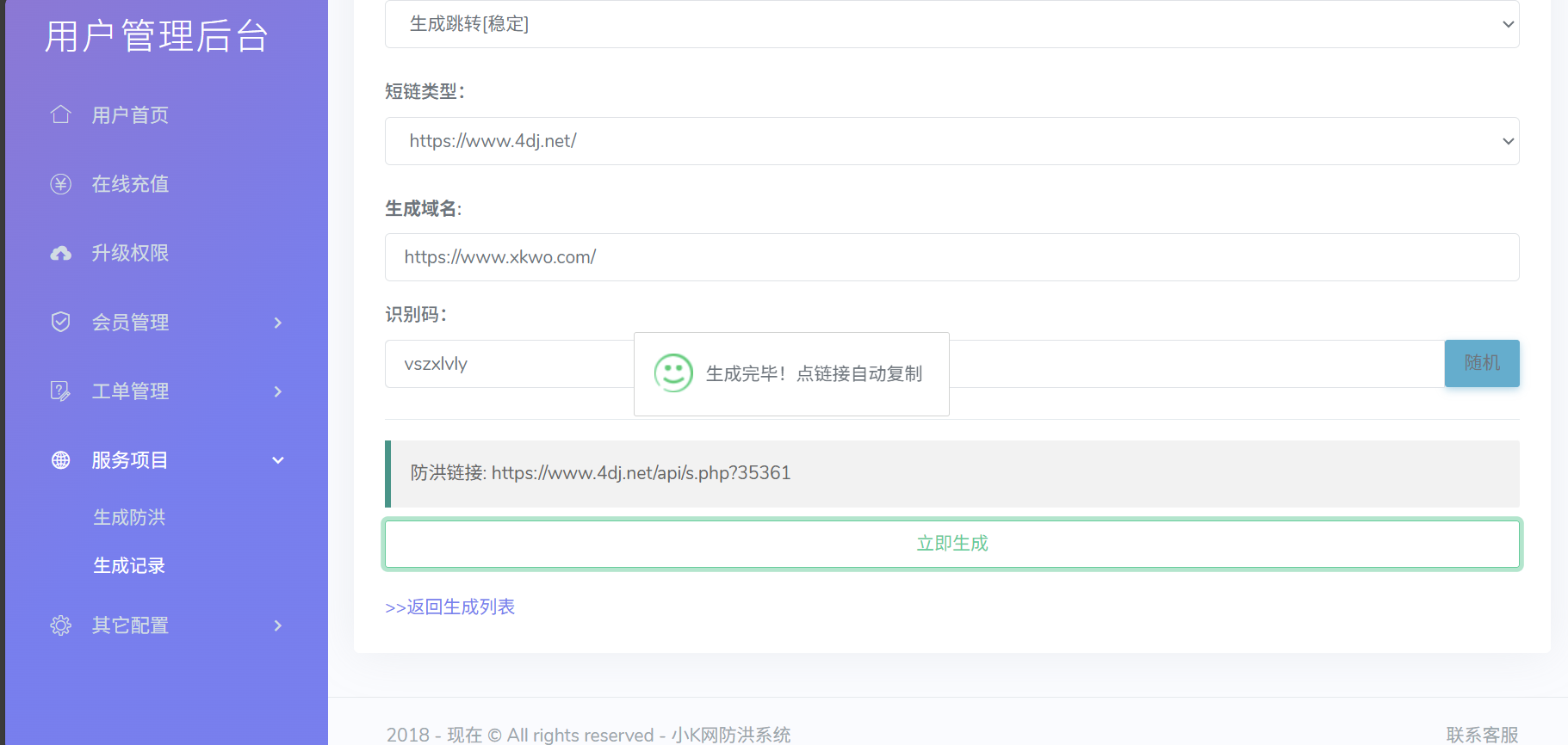 Mei He防洪/防红免授权系统源码