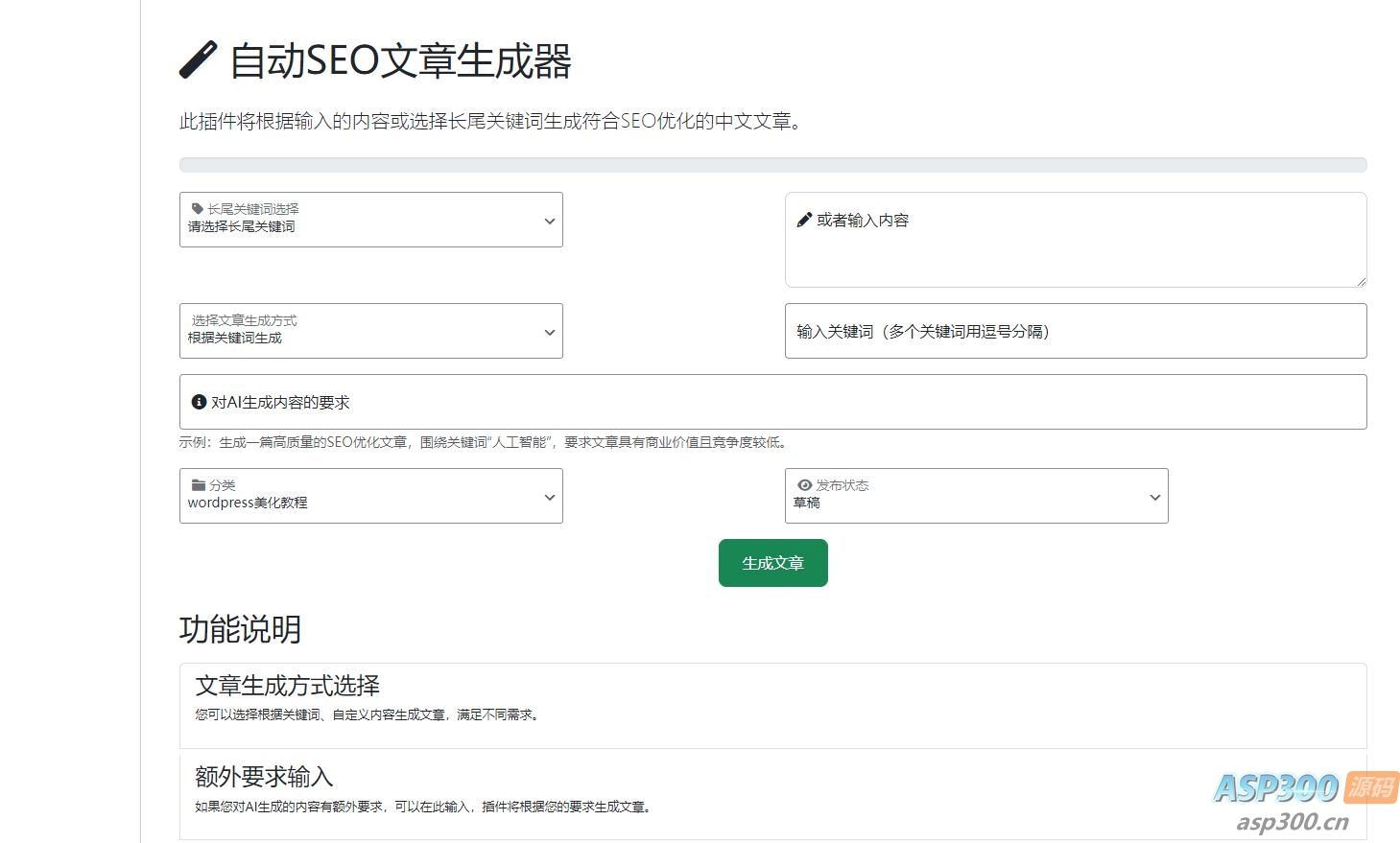 wordpress AI自动写文生成图片、长尾关键词生成、批量采集、定时运行