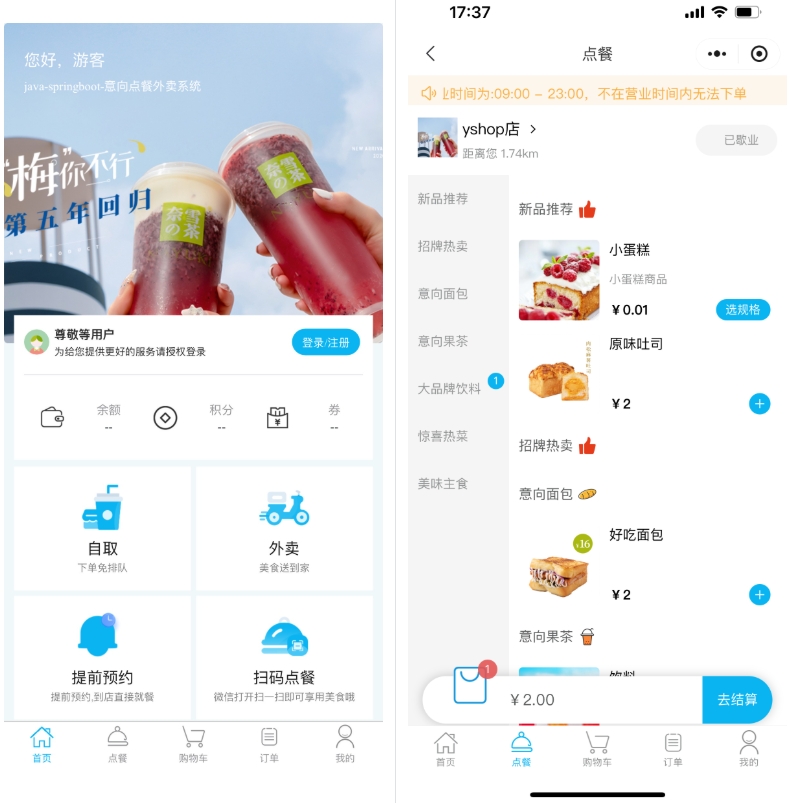 扫码点餐小程序 意象桌面扫码点餐小程序系统_开源-骏易网络-码²