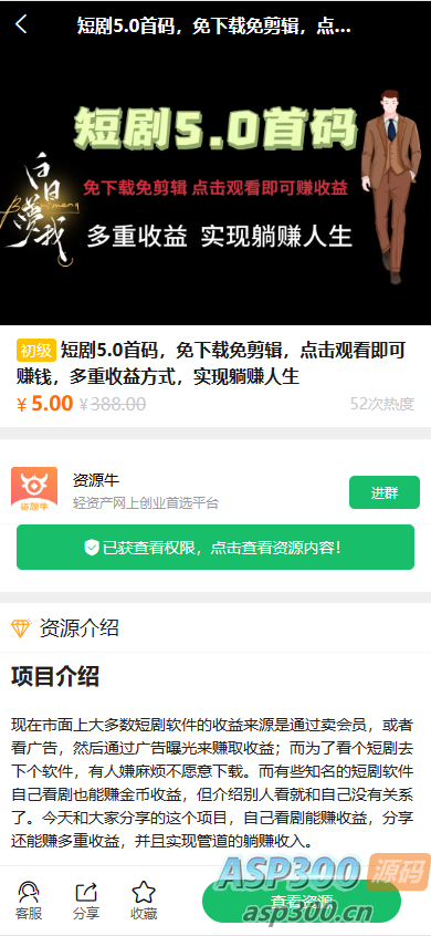2024最火的资源牛知识付费系统小程序+PC+H5三端数据互通支持采集资源开源版