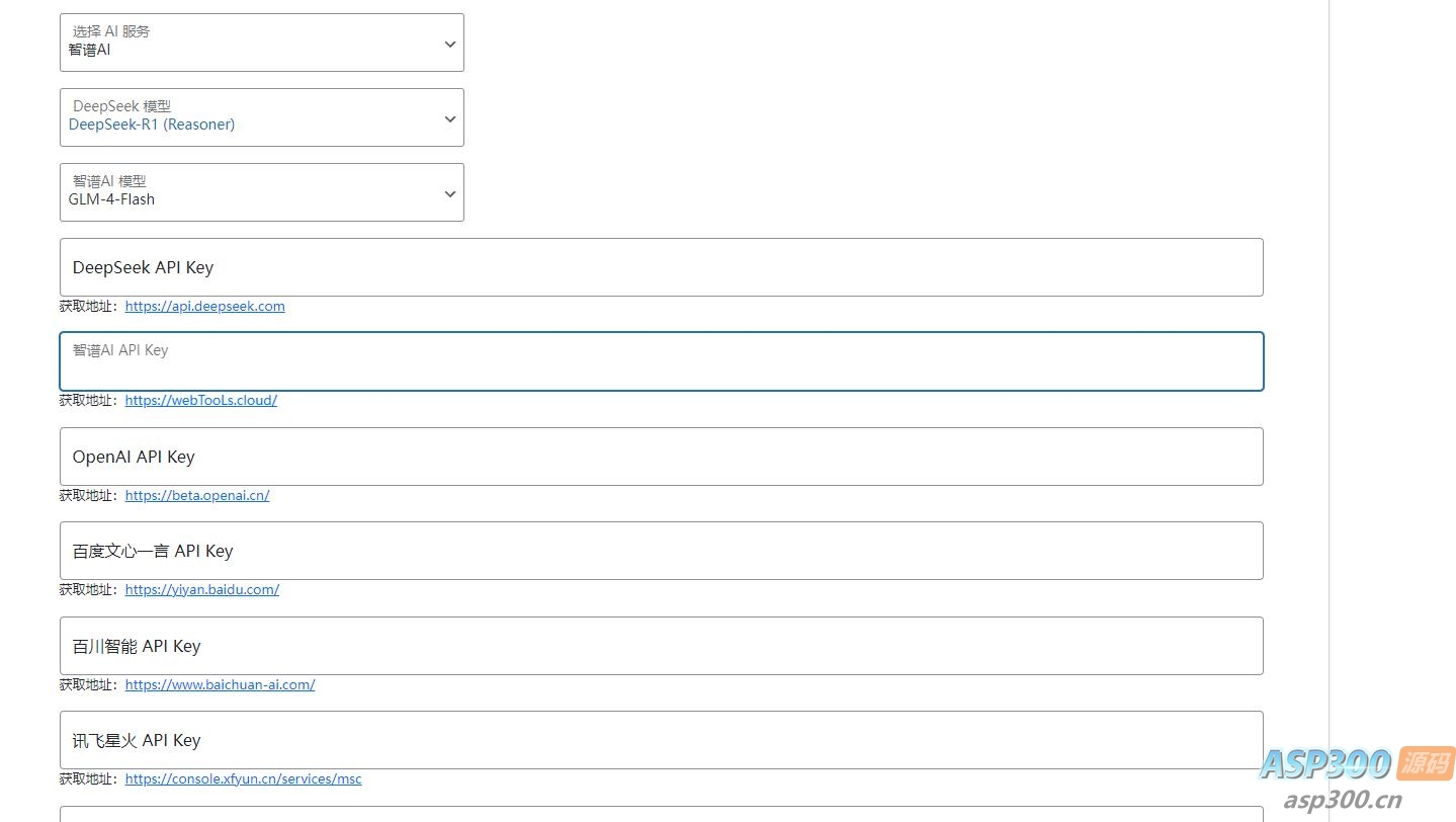 wordpressAI插件自动生成文章内容、图片、视频、AI前端交互、支持deepseek