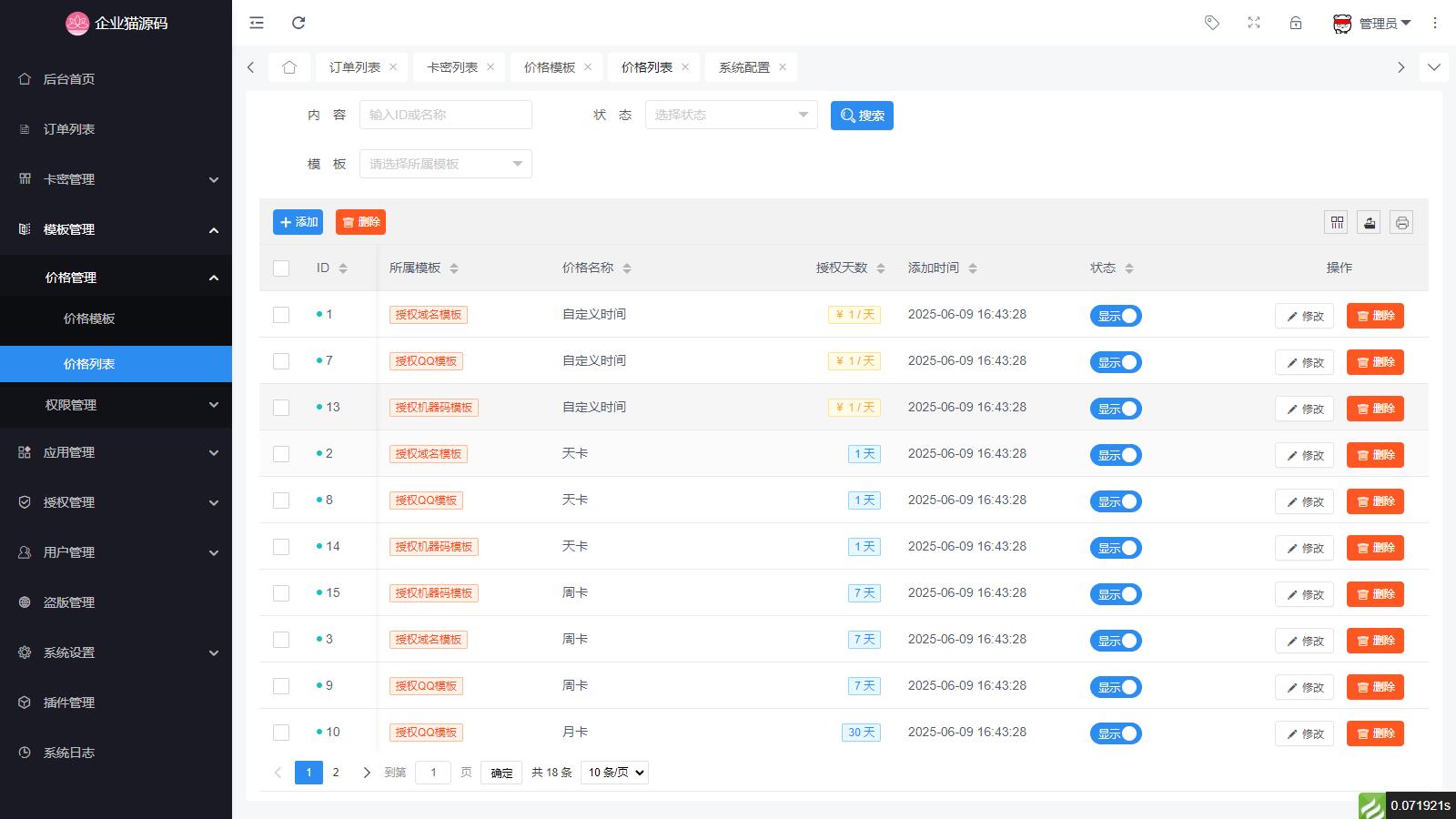 最新SF授权系统源码 全开源无加密v5.2版本