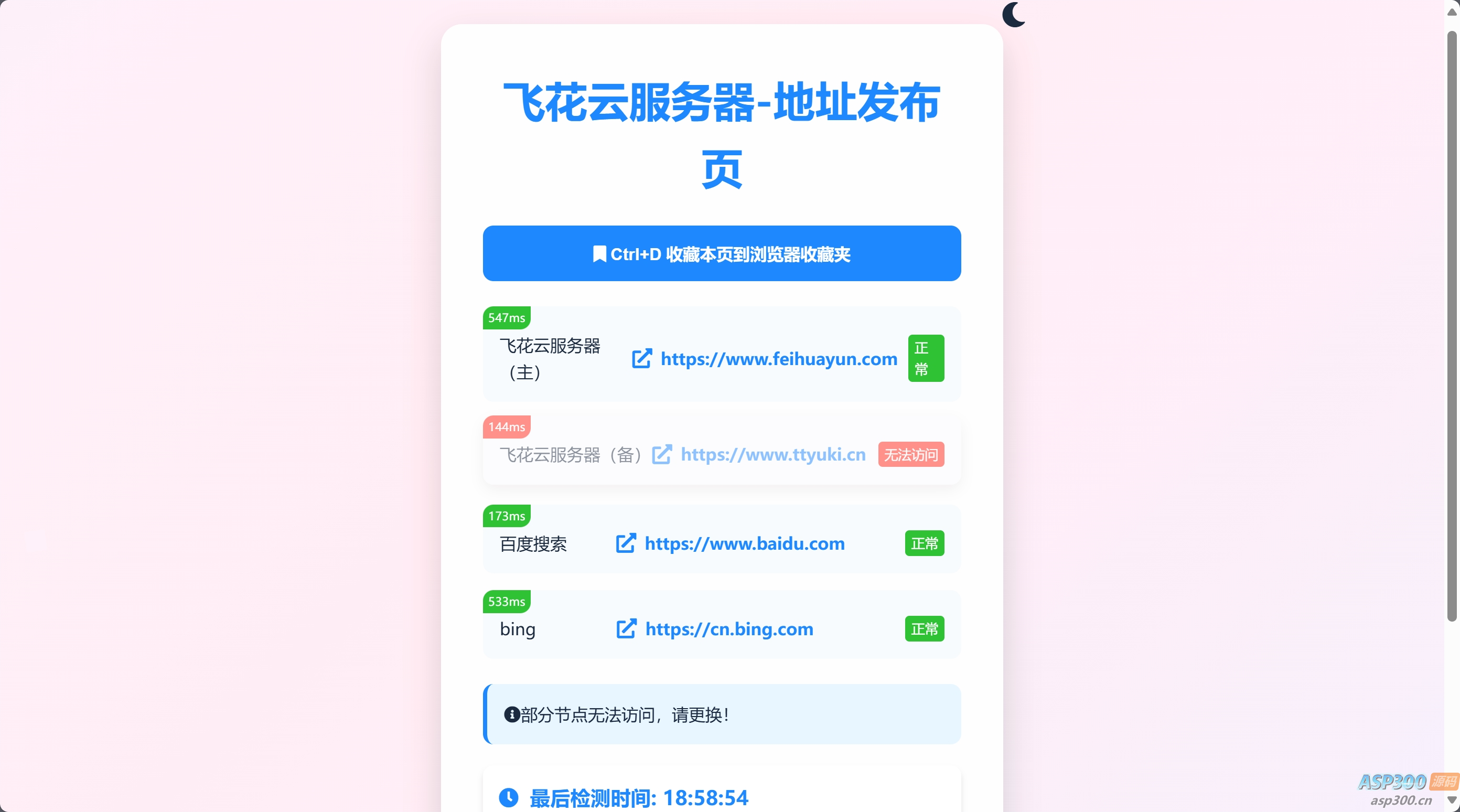 2024全新UI网址发布页源码带黑夜模式-骏易网络-码²，建站源码，游戏源码，网站模版，小程序app代码