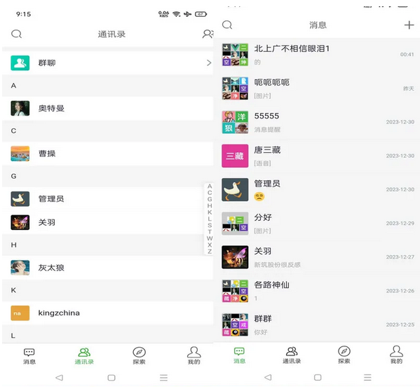 PHP仿微信即时聊天系统源码(支持视频和语音)