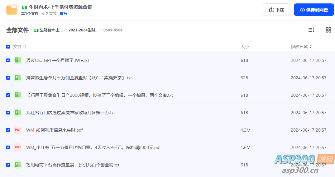 生财有术2021-2024年，上千条付费资源合集，各种网赚项目的实践与思考-Alimm.Com-码²，建站源码，游戏源码，网站模版，小程序app代码，网站源码，站长论坛