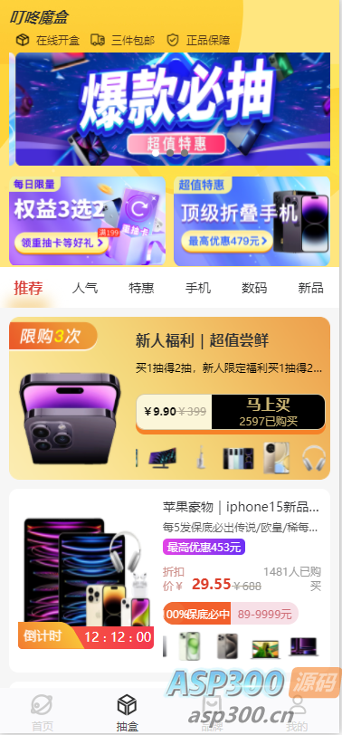 新ui潮乎盲盒h5源码-Alimm.Com-码²，建站源码，游戏源码，网站模版，小程序app代码，网站源码，站长论坛