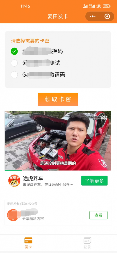 新版二开微信发卡小程序列表版，卡密系统支持流量主功能-骏易网络-码²，建站源码，游戏源码，网站模版，小程序app代码