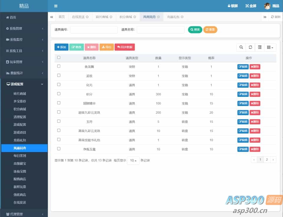大话回合手游【精品西游之红颜西游】最新整理Win一键服务端+JAVA后台+代理后台+GM后台+安卓+详细搭建教程+视频教程