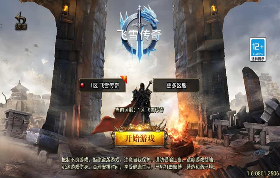 战神引擎传奇手游【飞雪传奇】最新整理WIN系特色服务端+安卓苹果双端+GM授权物品后台+详细搭建教程-骏易网络-码²，建站源码，游戏源码，网站模版，小程序app代码