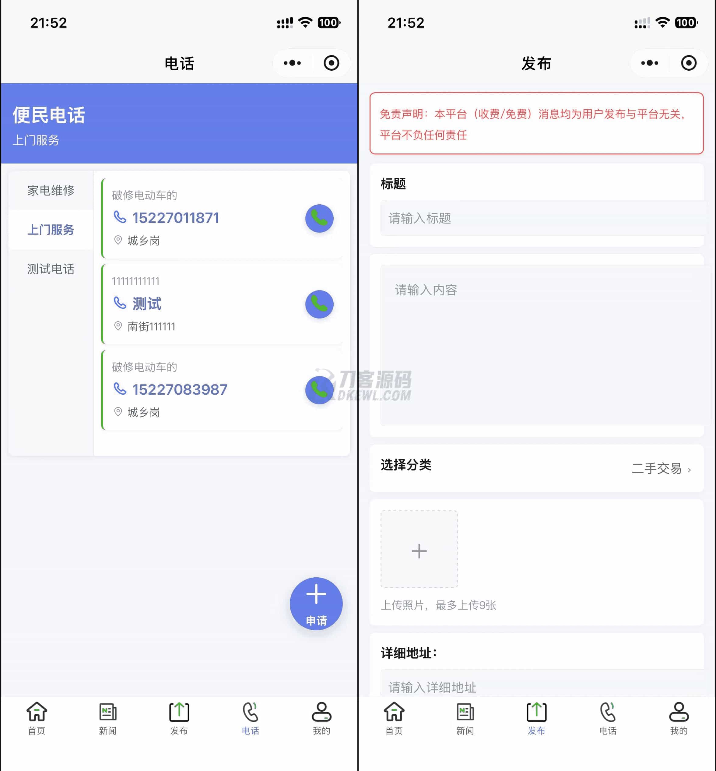最新SiYU同城小程序系统源码 全开源 附教程