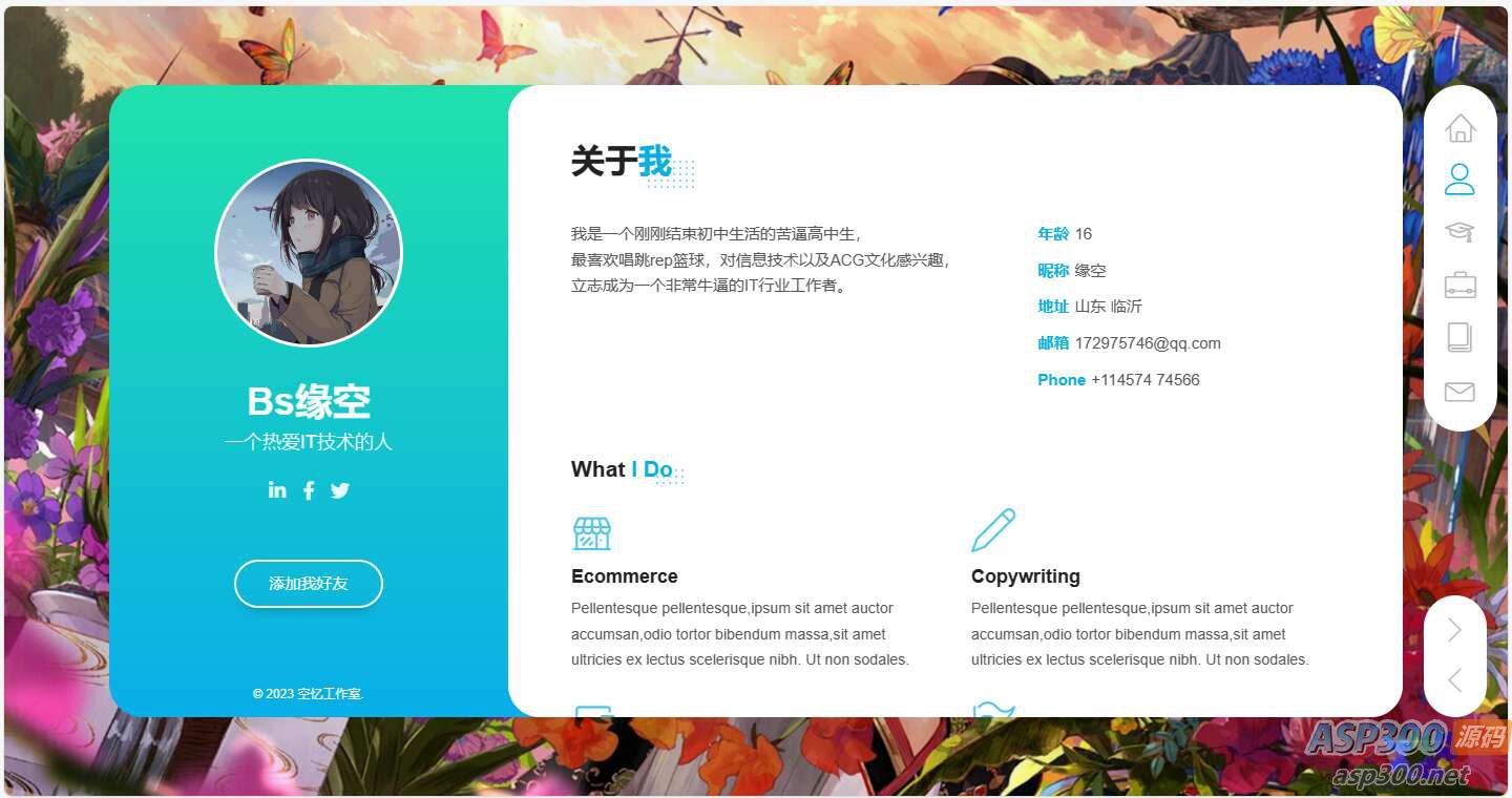 Bs缘空的个人主页源码 多HTML页面