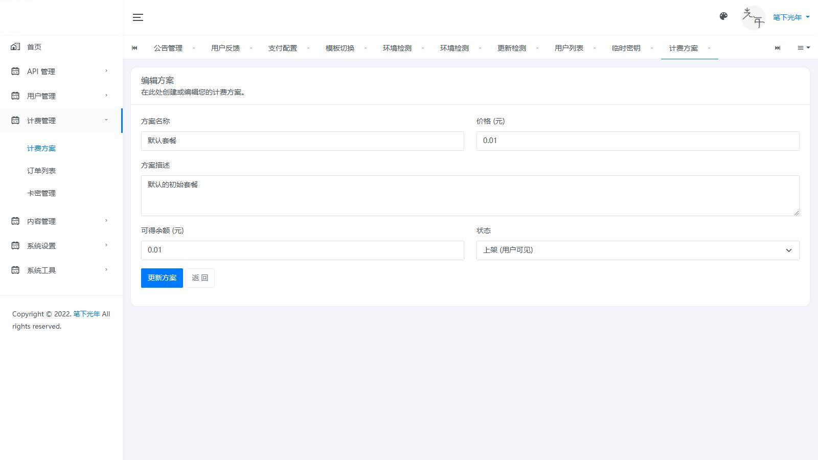 二开版API管理系统源码 API计费 全开源