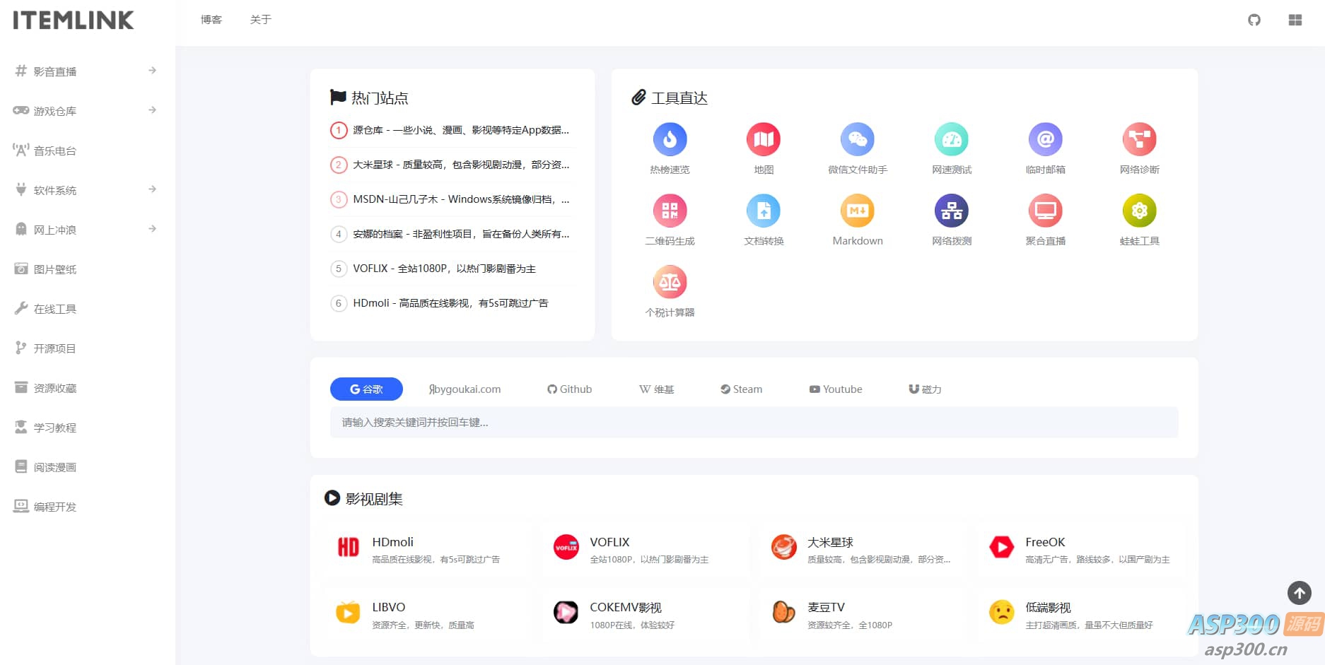 ITEM导航网模板 typecho主题-骏易网络-码²，建站源码，游戏源码，网站模版，小程序app代码