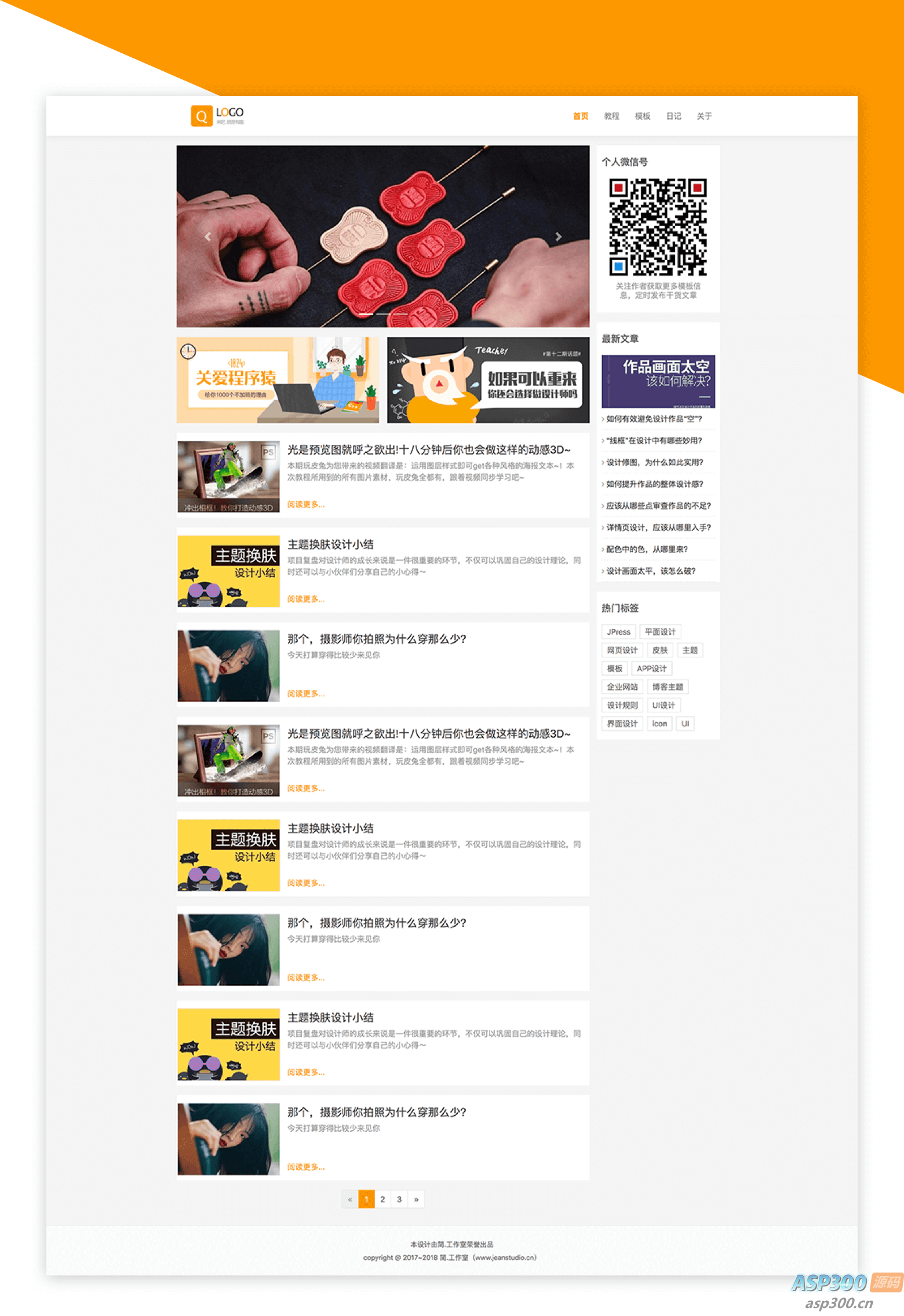 JPress响应式博客主题模版 适用于自媒体，新闻，杂志，博客等类型站点-骏易网络-码²，建站源码，游戏源码，网站模版，小程序app代码