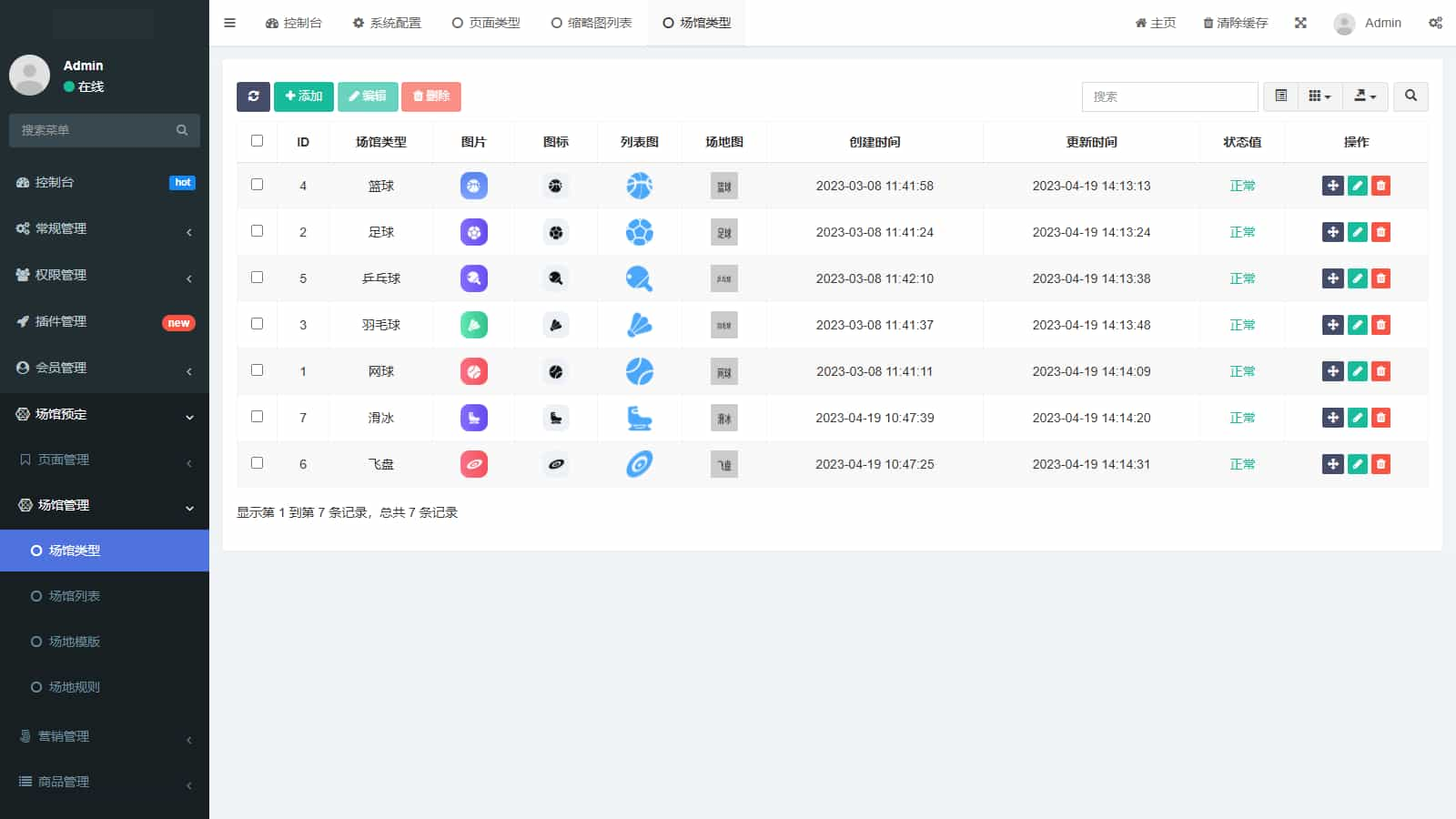 多场馆预约系统源码_FastAdmin 开发_场地预约支付核销小程序