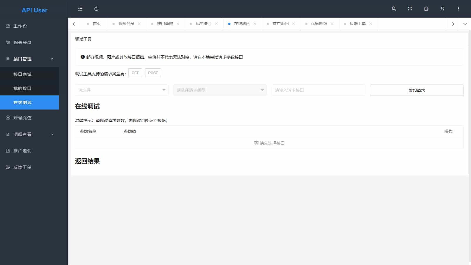 幻影API聚合管理系统源码
