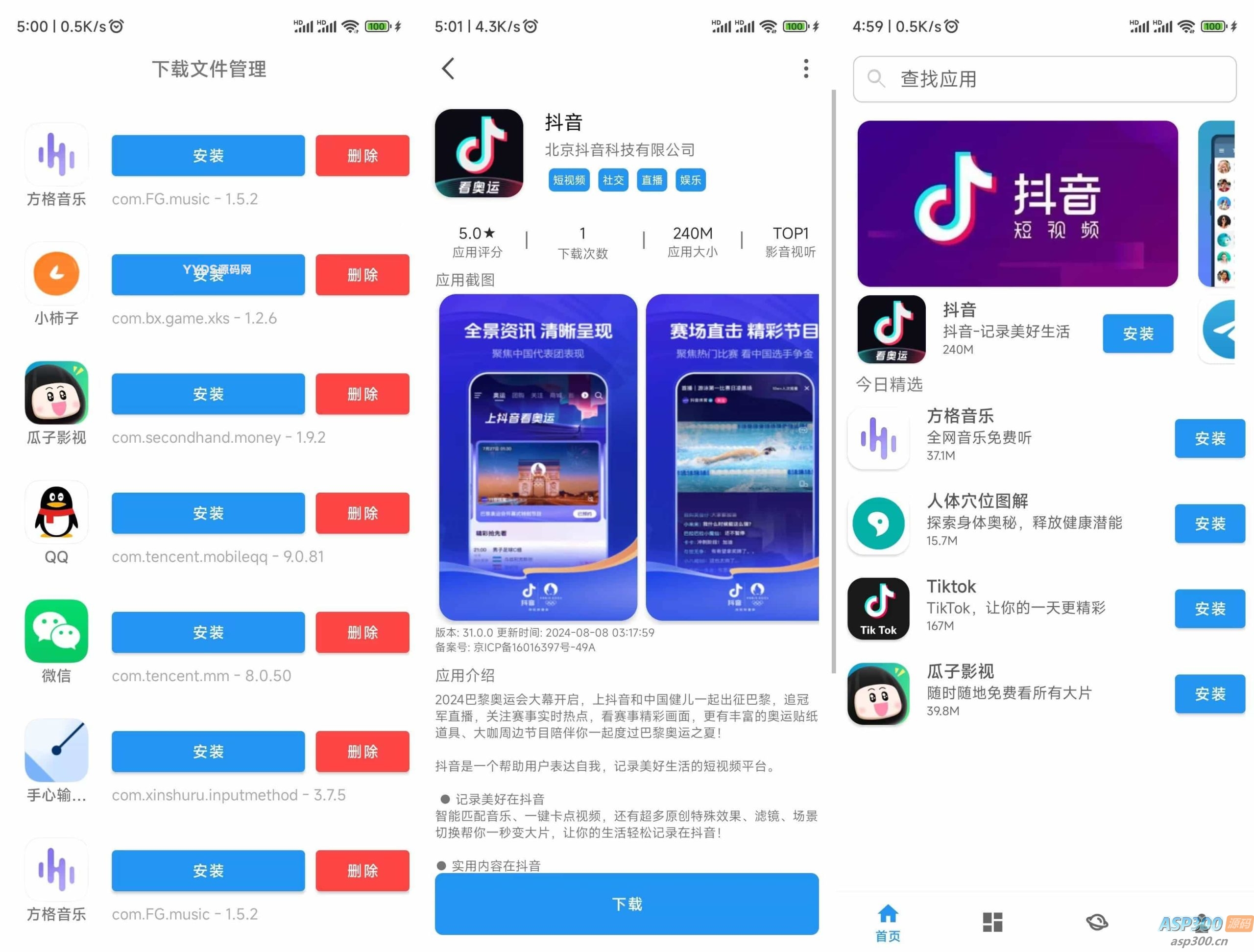 【APP源码】应用市场下载源码/软件商店网站系统源码/软件市场系统源码分享