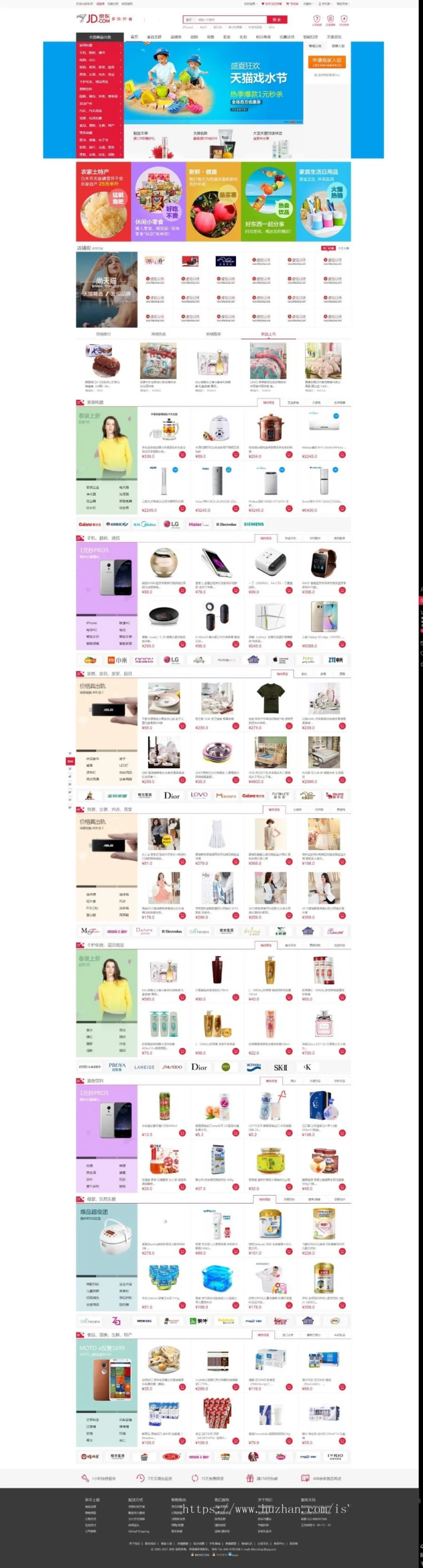 Ecshop内核仿小京东B2B2C多用户商城系统源码修复完整版-骏易网络-码²，建站源码，游戏源码，网站模版，小程序app代码