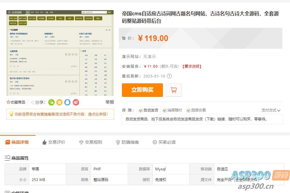 自适应古诗词网古籍名句网站,古诗名句古诗大全源码,全套源码整站源码带后台
