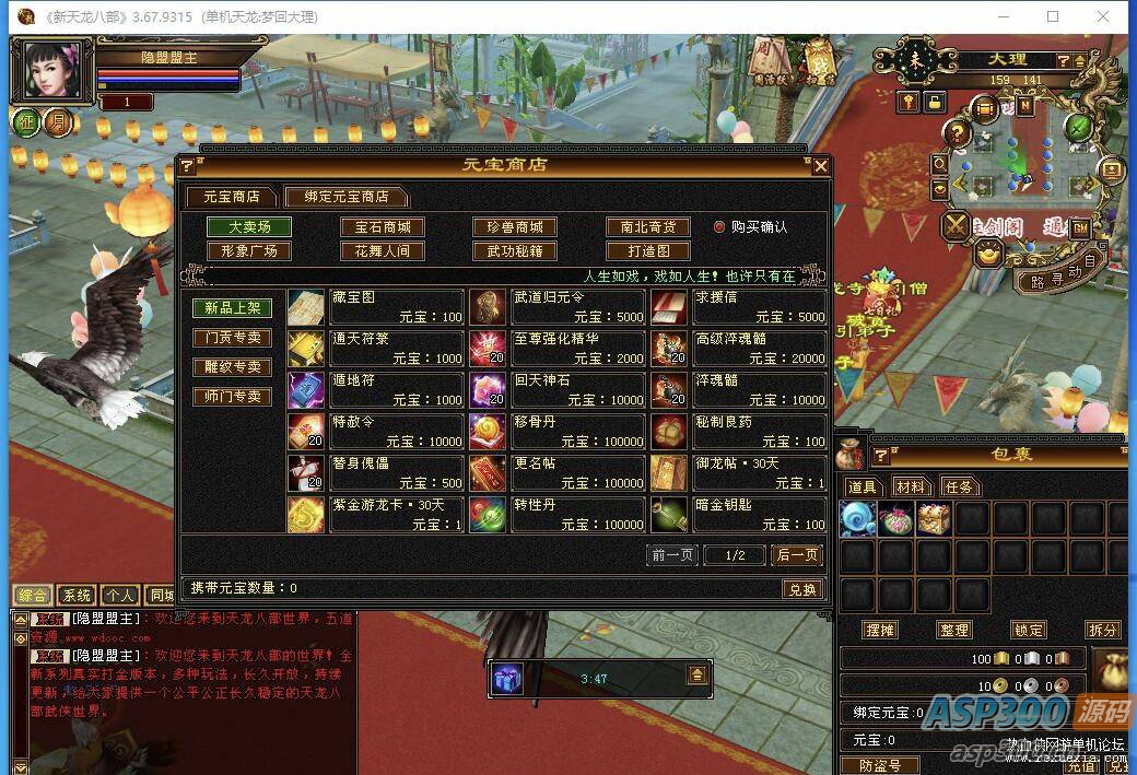 [端游] 最新耐玩天龙网单【肝帝传】VM一键单机版一切靠打