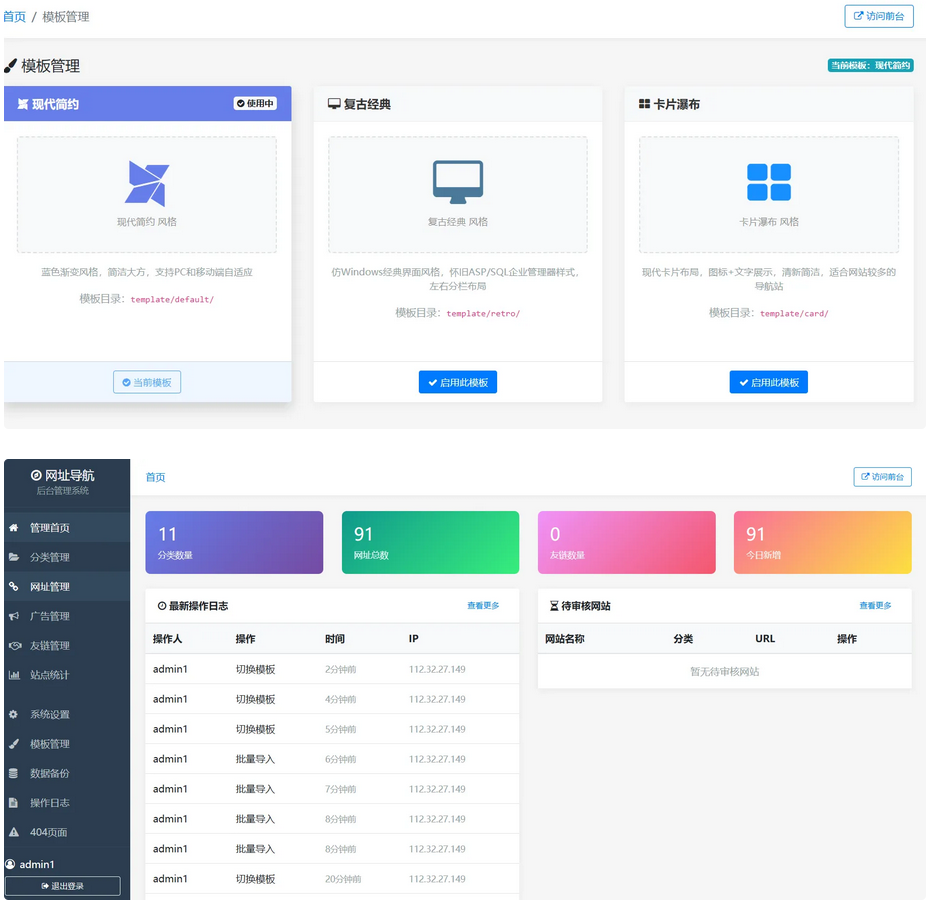XishuNav 网址导航系统内测版1.0-骏易网络-码²