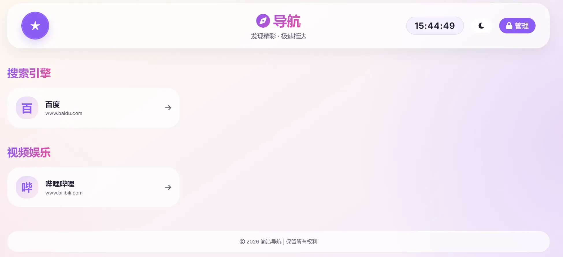 简易导航系统源码带后台管理-骏易网络-码²