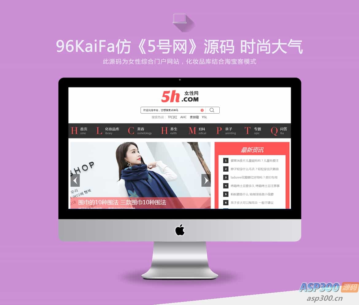 仿《5号网》源码 女性门户+淘宝客网站源码 女性门户网站模版 帝国cms+采集-骏易网络-码²，建站源码，游戏源码，网站模版，小程序app代码