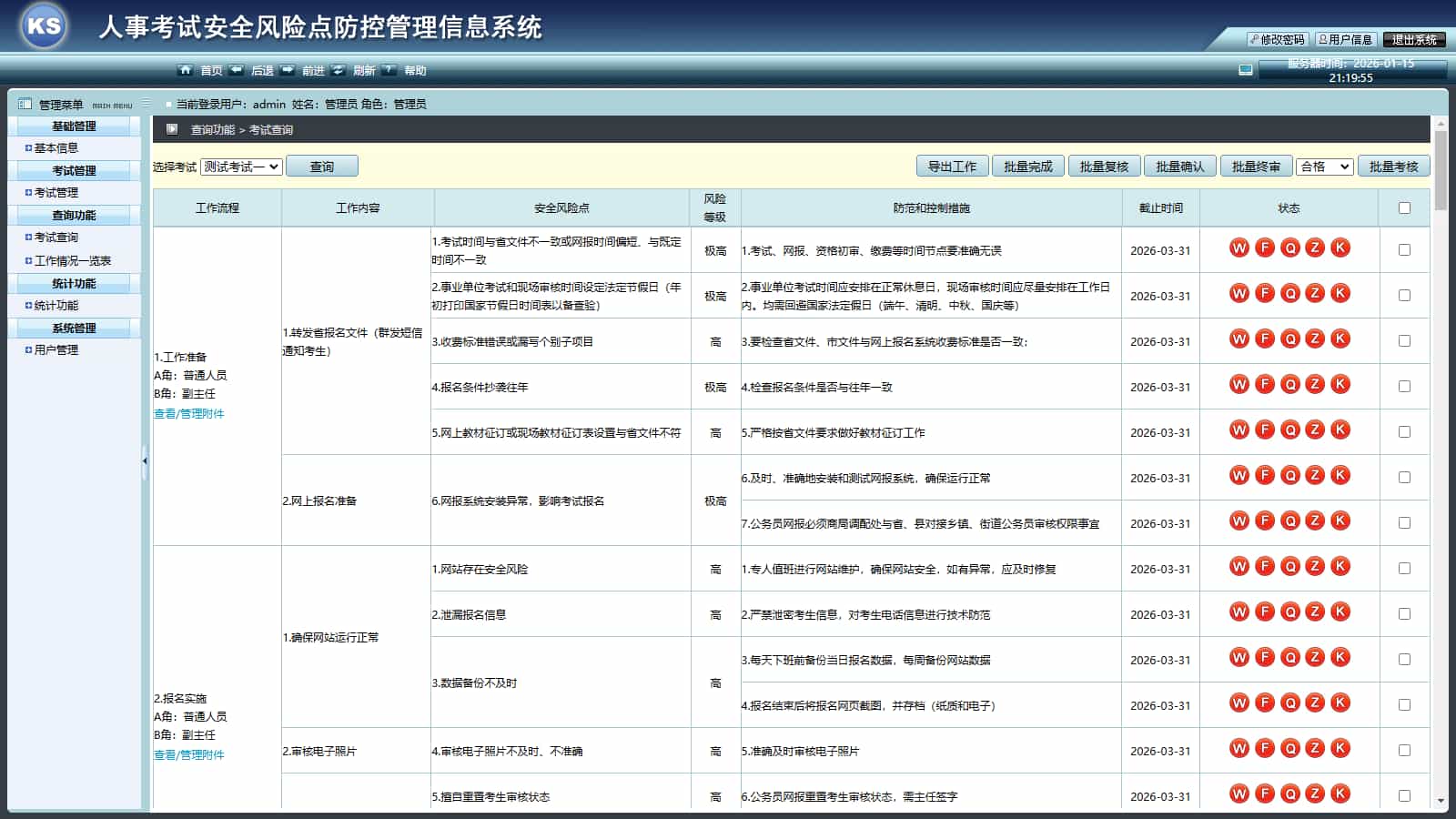 人事考试安全风险点防控管理信息系统 考试系统源码