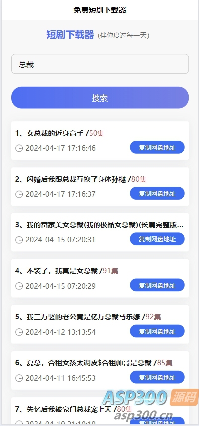 免费短剧H5下载源码（含接口API），海量短剧免费下载-Alimm.Com-码²，建站源码，游戏源码，网站模版，小程序app代码，网站源码，站长论坛