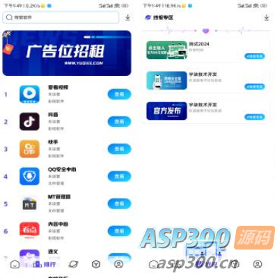 全新版本应用商城源码iAppv3+配置教程